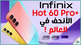 انفينيكس هوت 60 برو بلس .. مراجعة اهم المميزات و المواصفات و العيوب و السعر screenshot 5