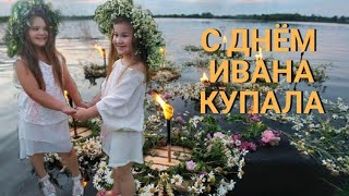 С ПРАЗДНИКОМ ИВАНА КУПАЛА/ 7 июля 2020/ самое КРАСИВОЕ ВИДЕО ПОЗДРАВЛЕНИЕ