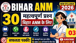 BTSC ANM 2026 Exam Pattern Out | 8938पद | Top VVI MCQ Questions /New vacancy /पूरा सिलेबस #03
