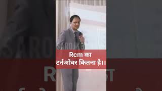 Rcm का टर्नओवर कितना है।।#rcm #rcmbusiness #directselling #mlm #mlmbusiness #rcmfamily #motivation