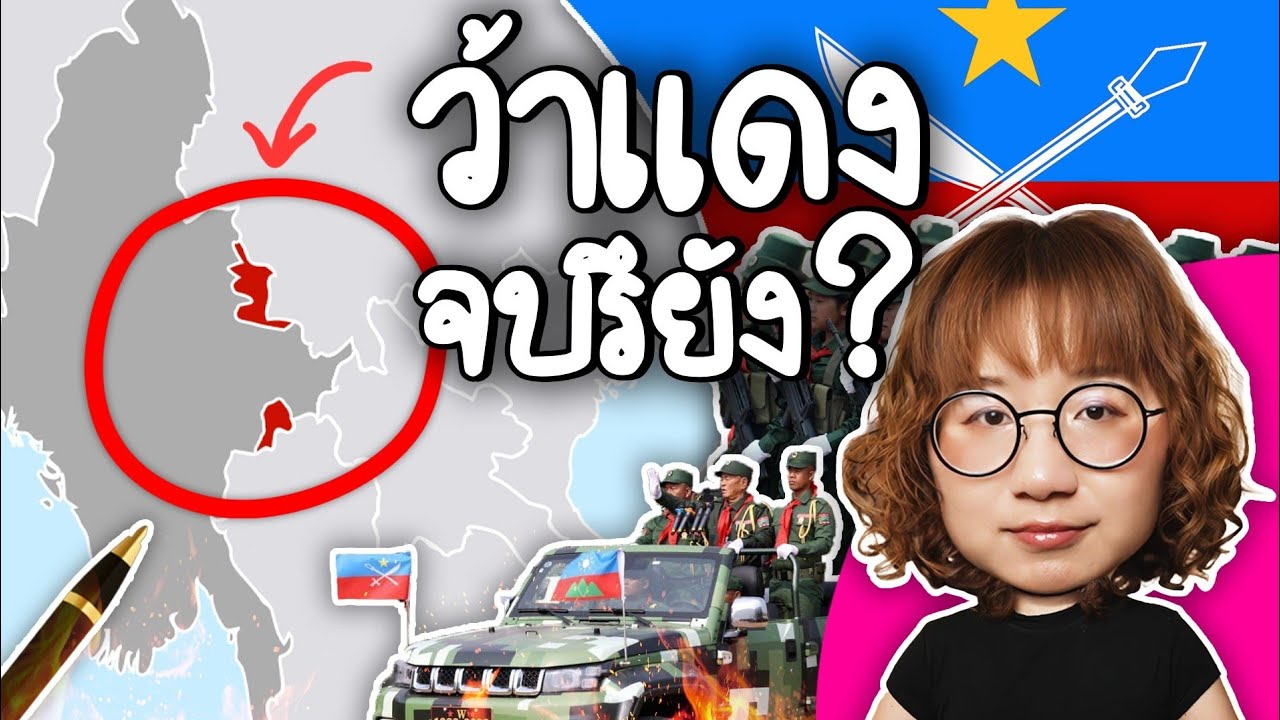 ปัญหา 'ว้าแดง' จบรึยัง? #PointofNews | Point of View