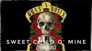 Sweet Child O&#39; Mine -- Gun N&#39; Roses (Lyrics)【中英歌詞】歌曲 ... 