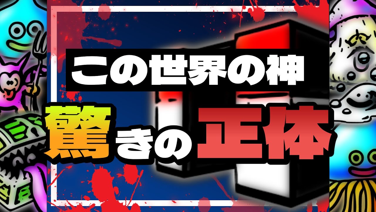 魔王「勇者よ、お前はこの世界に疑問をもたないのか？」
