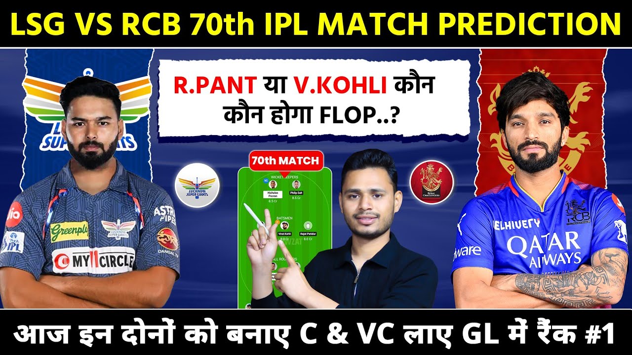 LSG vs RCB Match Prediction | LSG vs RCB Grand league Team | Lag vs Rcb 70th IPL Match Prediction