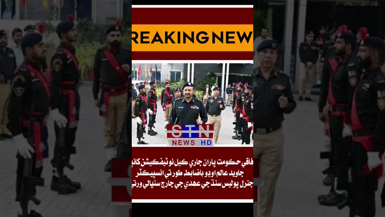 IG SINDH | NEW IG | NEW Year | Sindh Govt | Sindh Police 
