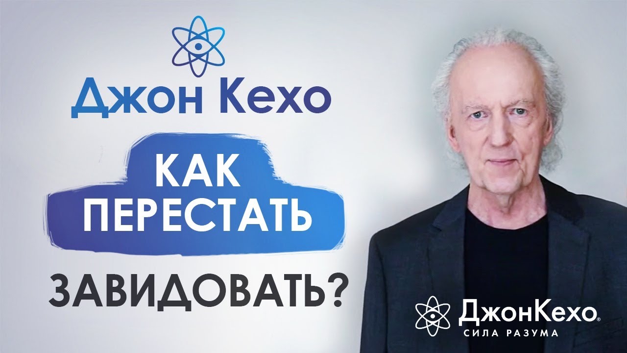 Как перестать завидовать? Как правильно реагировать на чужой успех?