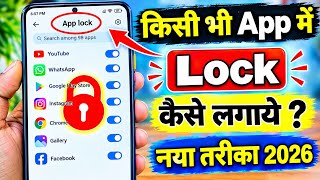 App Lock Kaise Kare | Kisi bhi App Me Lock Kaise Lagaye | App Par Lock Kaise Lagaye App Lock Setting screenshot 5
