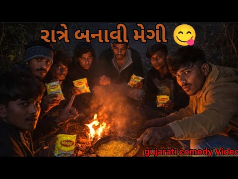 નાથલાલ એ રાત્રે બનાવી મેગી ભાગ-૨ // Gujarati Comedy Video//ગુજરાતી કોમેડી// Patan Na Vagh by Patan Na Vagh