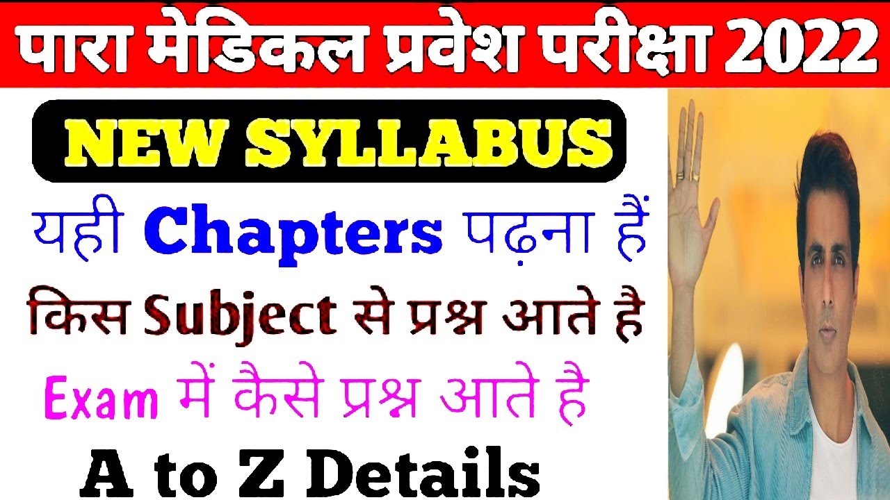 bihar paramedical entrance exam Syllabus| paramedical Syllabus 2022| bihar paramedical exam syllabus