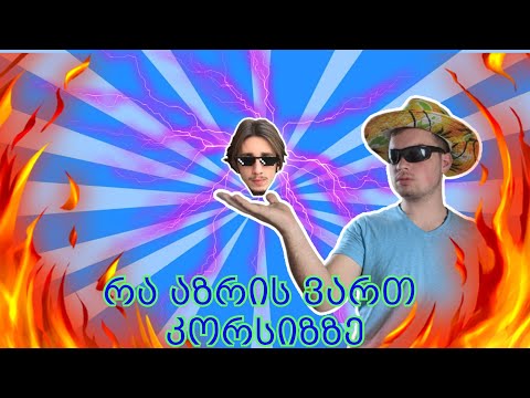 რაშუაშია ტიკტოკი ქაუნთერთან? CSGO