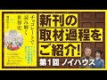 ボンボンショコラの生みの親！ベルギーの老舗ブランド『ノイハウス』を訪問！【新刊『チョコレートで読み解く世界史』取材過程をご紹介①】