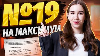 картинка: Степень окисления. Задание №19 | Химия ЕГЭ для 10 класса | Умскул