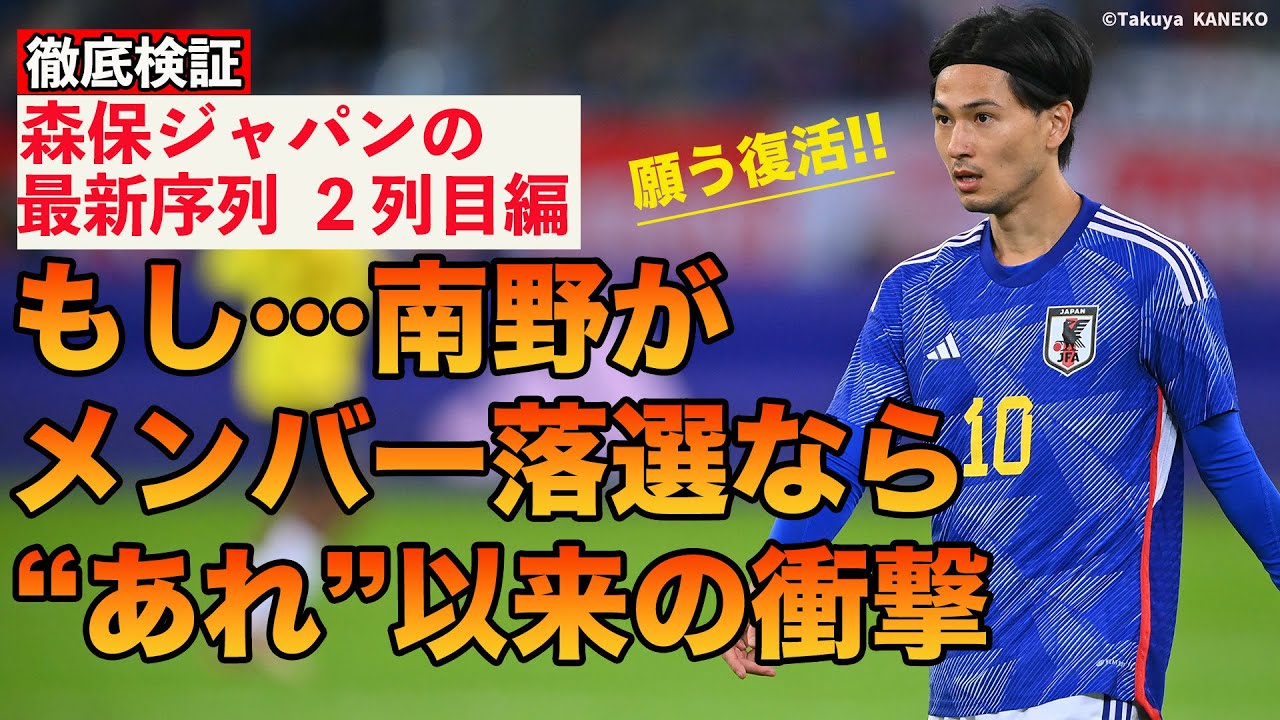 日本代表 最後は南野と相馬の争いか サカダイ座談会 Youtube