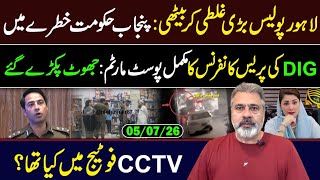 Lahore Police Big Mistake: DIG Press Conference: CCTV Footage || Imran Riaz Khan VLOG