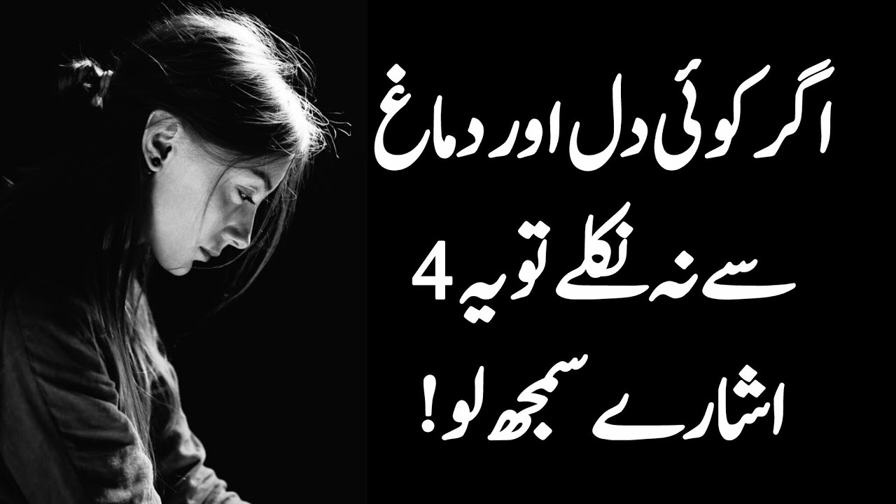 Agr koi Dil or dmag sy na nkly tu yeh 4 ishary smjh lo#physicalfacts