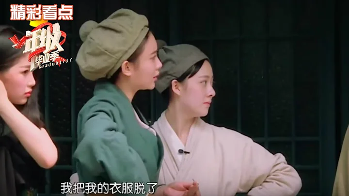 《一年級·畢業季》精彩看點: 孟子義撒謊袁詠儀氣到爆炸 Graduation Recap【湖南衛視官方頻道】 - 天天要聞
