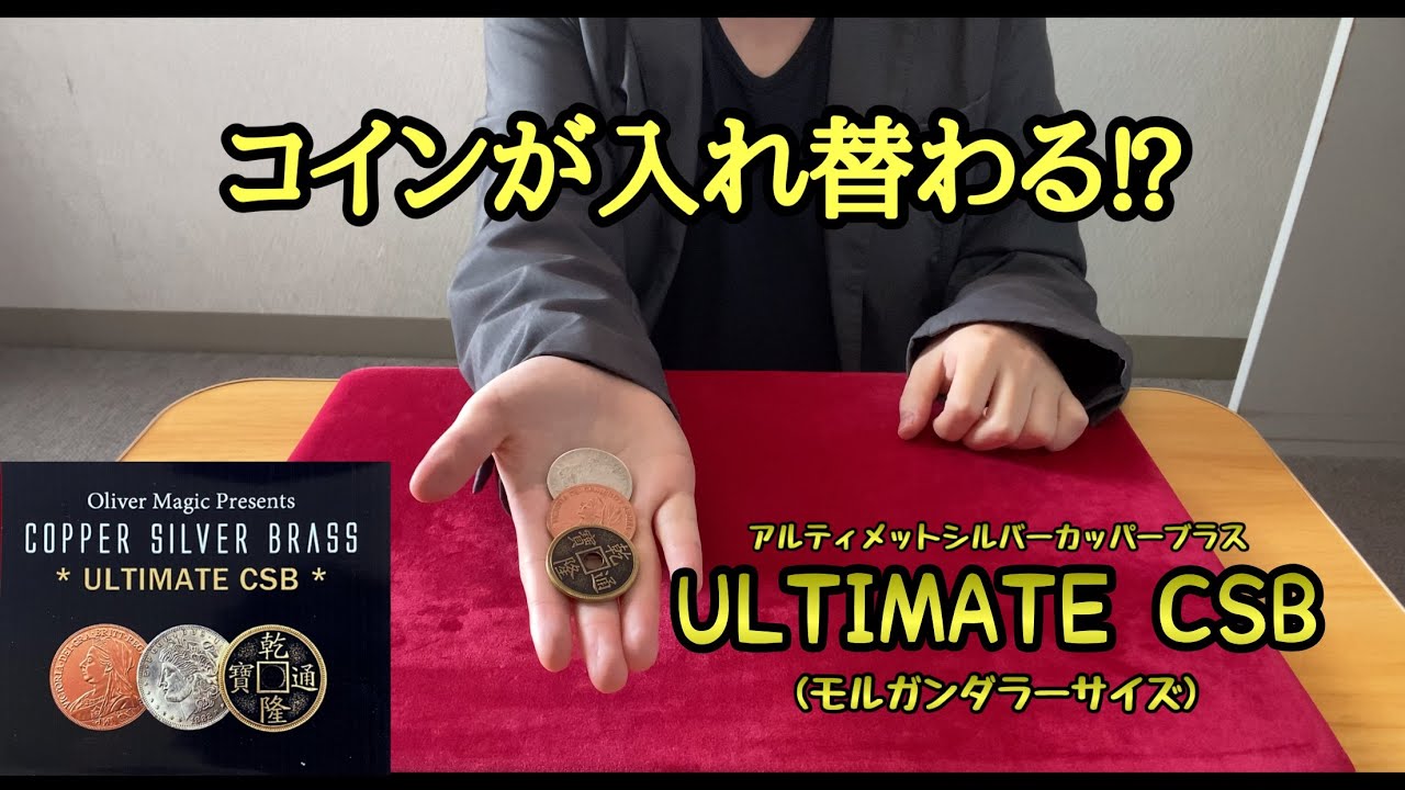 コインマジック】ULTIMATE CSB (モルガンダラーサイズ) - YouTube