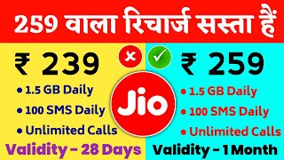 Jio 259 Plan 239 वाले रिचार्ज से महँगा नही है 239 Plan Vs Jio 259 Plan Detailed Comparison 2022 screenshot 2