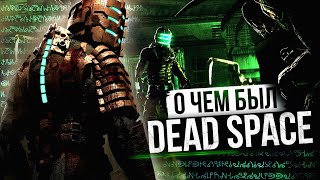 :    -   Dead Space