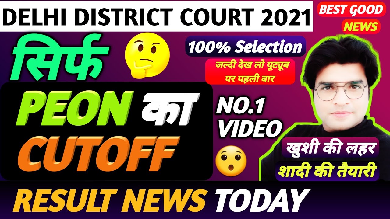 Delhi District Court GroupC Today Latest Update,DDC Peon Result 2021,DDC Peon Cutoff,Peon DDC Cutoff