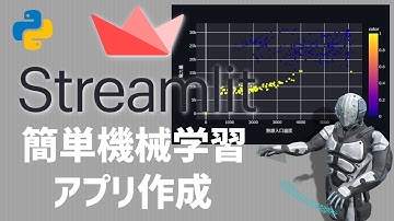 【初心者向け】Streamlitの簡単な機械学習アプリ【pythonでWebアプリ】