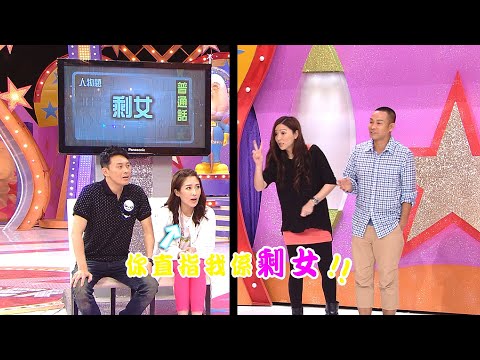 超級無敵獎門人 x 熟男有惑 | 超級無敵經典Game之大電視