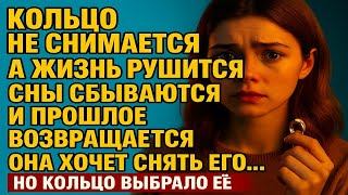 видео: КОЛЬЦО НЕ СНИМАЛОСЬ 3 ДНЯ... А ПОТОМ Я УВИДЕЛА ТО, ЧТО ИЗМЕНИЛО ВСЁ картинка: КОЛЬЦО НЕ СНИМАЛОСЬ 3 ДНЯ... А ПОТОМ Я УВИДЕЛА ТО, ЧТО ИЗМЕНИЛО ВСЁ
