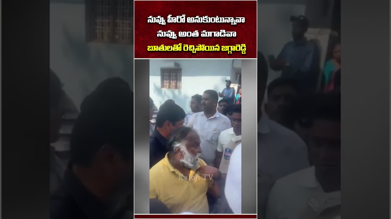 Jagga Reddy vs Police | సీఐపై జగ్గారెడ్డి బూతు పురాణం | Sangareddy | Municipal Election | Kaloji TV