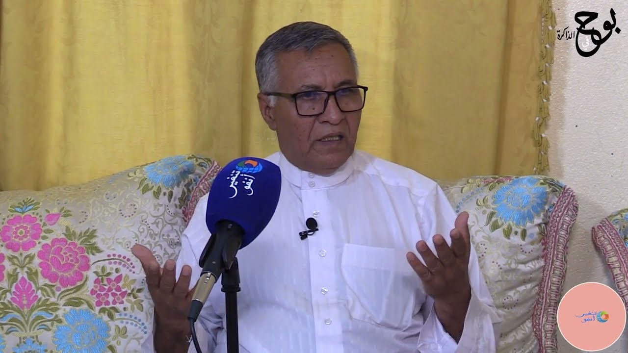 بوح في الذاكرة مع أهرى علي الحلقة 10