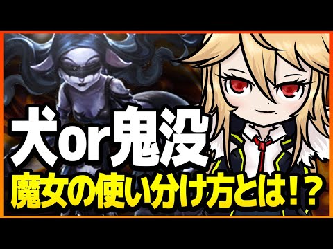 犬、鬼没魔女の使い分け 魔女ランク戦【第五人格 / Identity V】