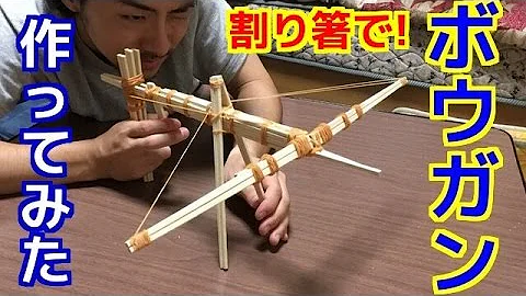 最強割り箸銃