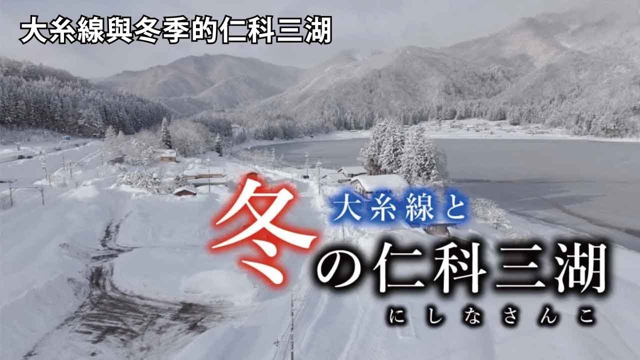 大糸線と冬の仁科三湖