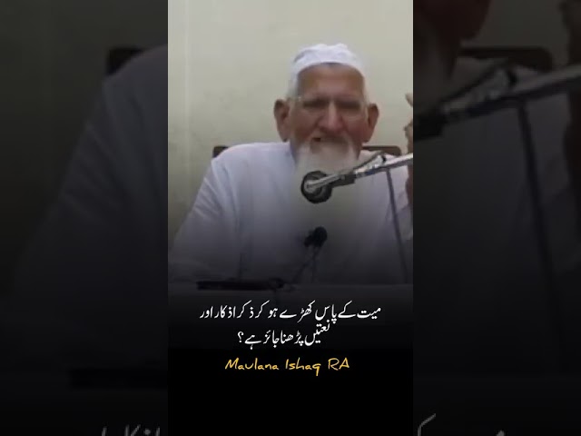 Mayyat ke paas khade hokar zikr azkaar karna? - Mayyat ke paas kya padhein - Maulana Ishaq 