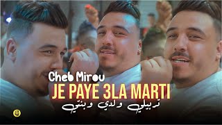 Cheb Mirou 2026 Je Paye 3La Marti تربيلي ولدي وبنتي Exclusive Live Ft. Hani Mirigé