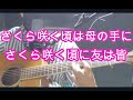 さくら咲く頃に 吉幾三cover