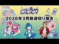 【まじめにヤバシティ TALK TALK TALK】2026年3月放送分切り抜き #23~#26