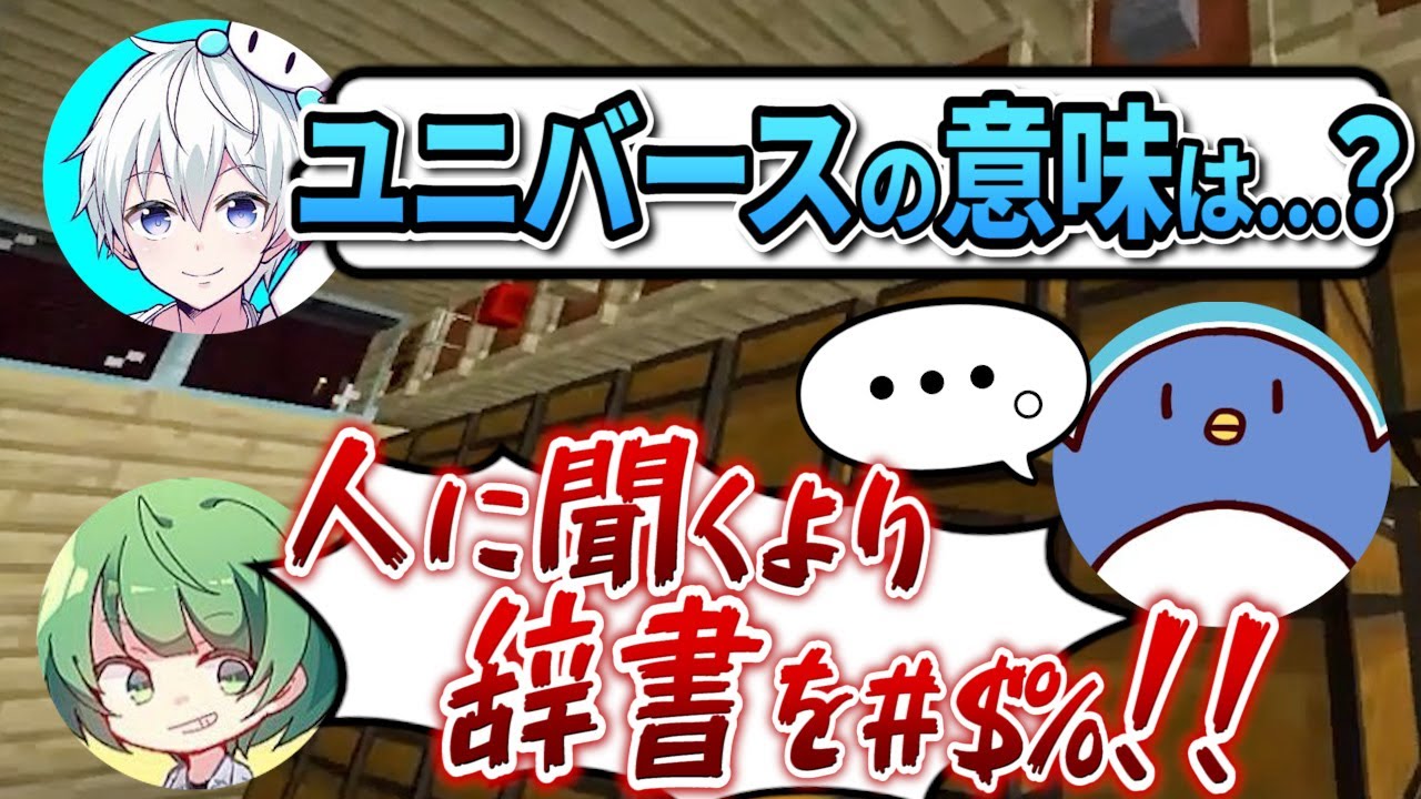 おらふくんにユニバースの意味を聞かれ様子がおかしくなるぉニキとなな湖さん【たけぉ切り抜き】