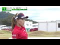 【大会最終日】木村彩子 惜しくも.... 11アンダーで2位タイ 今日のハイライト集