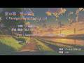 【カバー】空の茜 空の蒼 / 志方あきこ【ふみ】