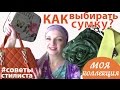 Как подобрать сумку.Несколько правил как подбирать сумки к наряду и моя коллекция сумок