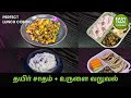 Best Lunchbox Combo! Creamy Curd Rice + Crispy Aloo Bhindi | 2 Lunch Hacks | Tamil Cooking