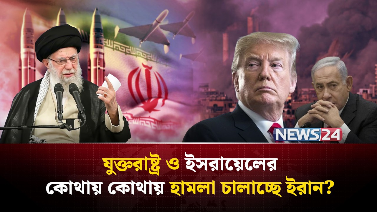 ইরানের পাল্টা হা-ম-লা-য় ধ্ব-ং-সস্তুপে পরিণত হচ্ছে মার্কিন ঘাঁটিগুলো! | US Military Bases | NEWS24