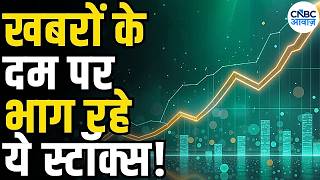 Stocks In news | Top 5 Stocks to Focus On Today– 03 June 2026 | First Trade | Intraday Stocks