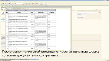 Как в 1С 8.3 посмотреть все Документы по контрагенту