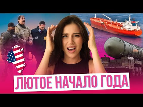The first 11 days in review: Trump has gone crazy, protests in Iran, Lenya aka loozer Volkov, and...