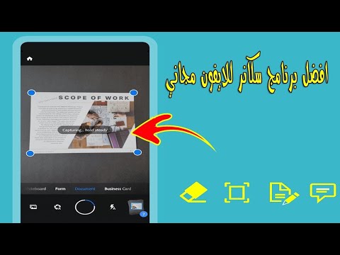 افضل برنامج سكانر للايفون مجاني