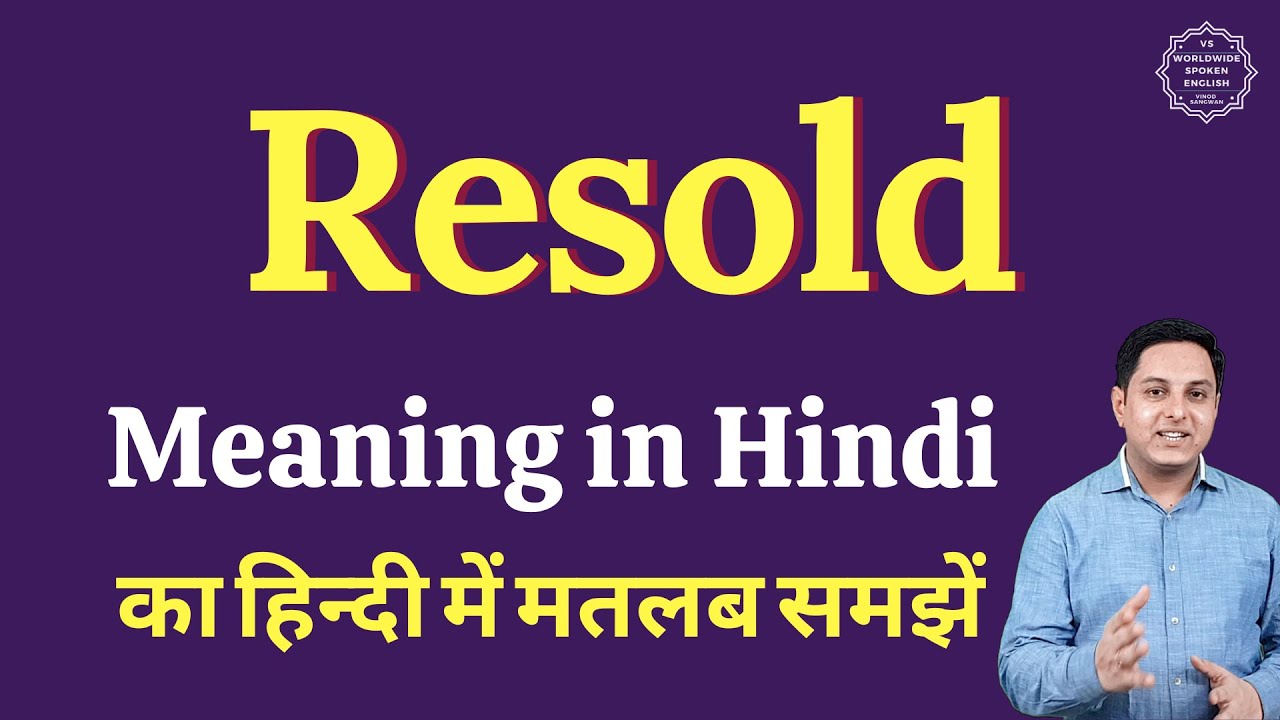 Resold meaning in Hindi | Resold ka matlab kya hota hai