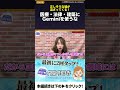 医療・法律・建築にGeminiを使うな！正しそうな嘘が混ざる罠【AI情報 Part4】