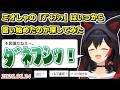 ミオしゃの最古の「ダネフシッ」探してみた【2026.06.24/ホロライブ切り抜き】