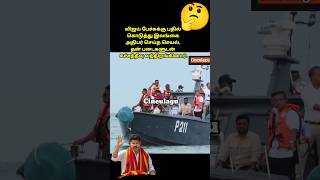 Srilankan President Visit Katchatheevu After Vijay Speech, Pure Love And Gesture